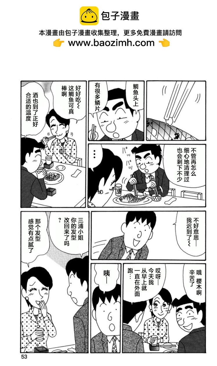 酒之仄徑 - 第783話 - 1