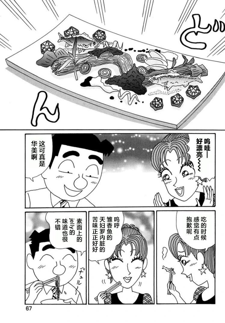 酒之仄徑 - 第785話 - 1