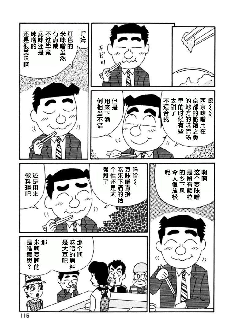 酒之仄徑 - 第791話 - 1