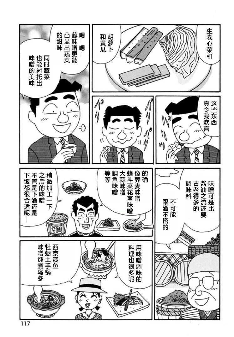 酒之仄徑 - 第791話 - 1