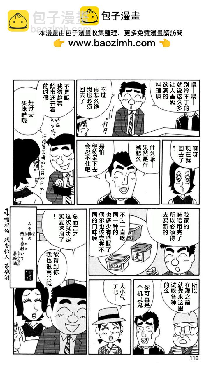 酒之仄徑 - 第791話 - 2