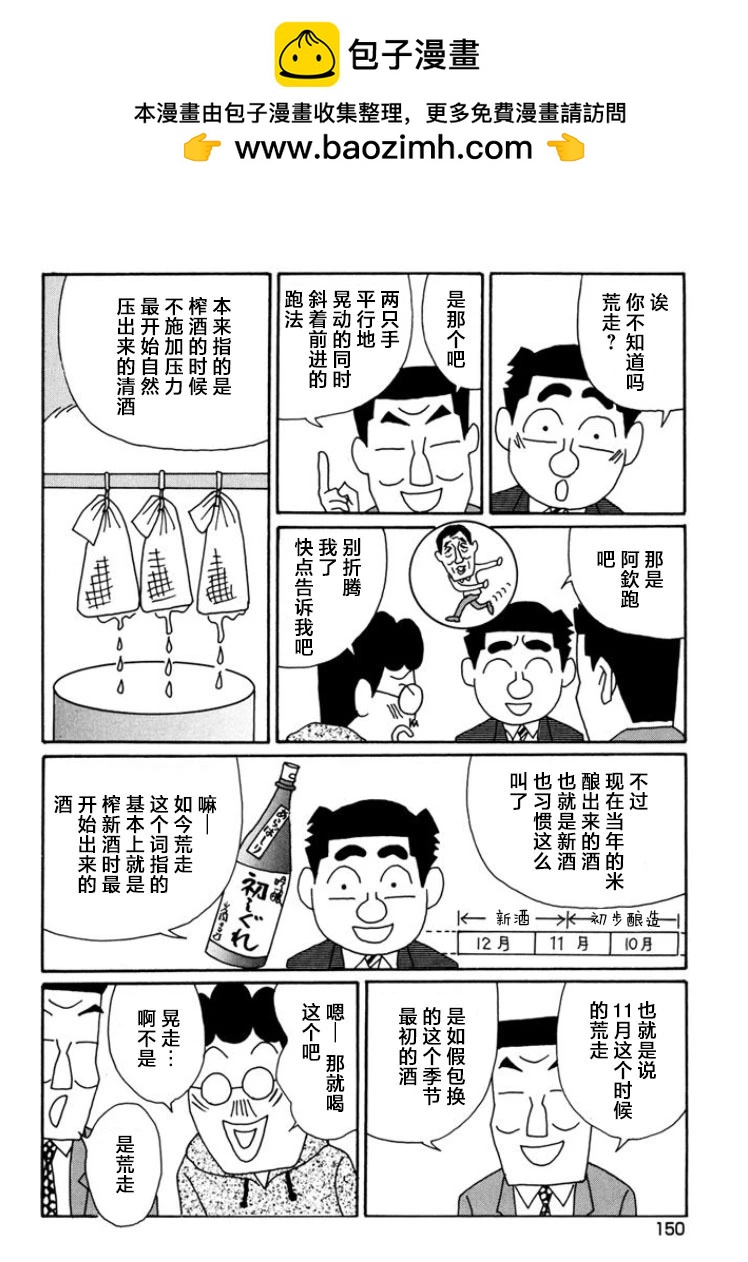 酒之仄徑 - 第795話 - 2