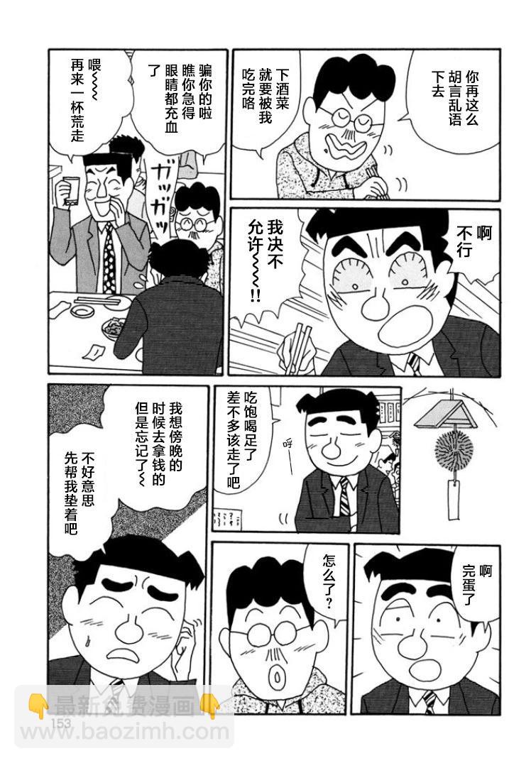 酒之仄徑 - 第795話 - 1