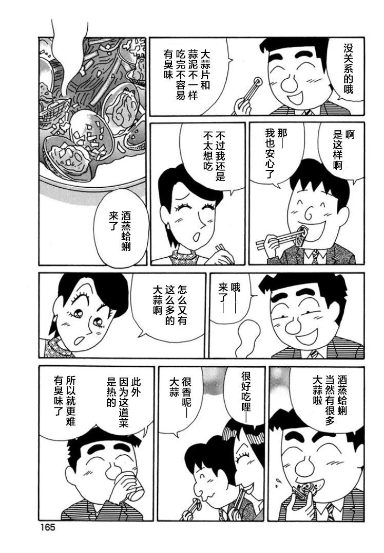 酒之仄徑 - 第797話 - 1