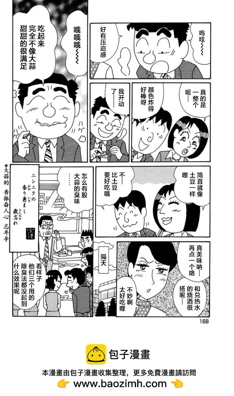 酒之仄徑 - 第797話 - 2