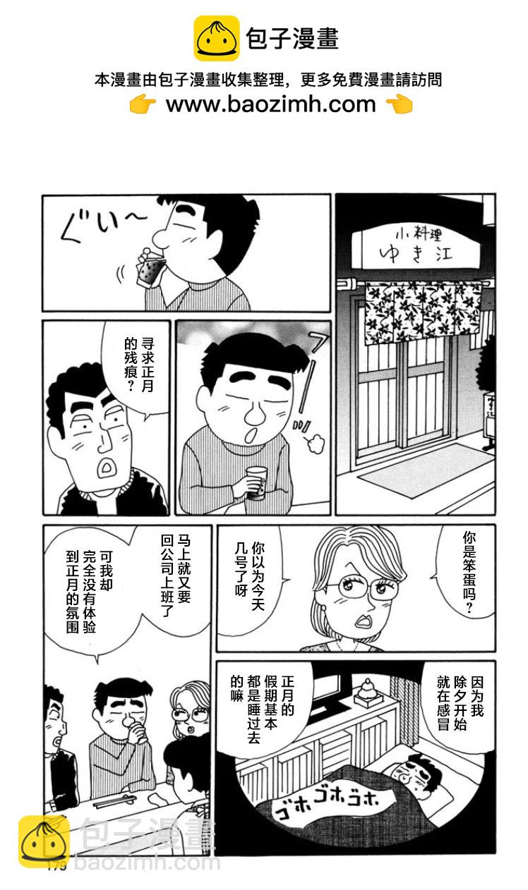 酒之仄徑 - 第799話 - 1