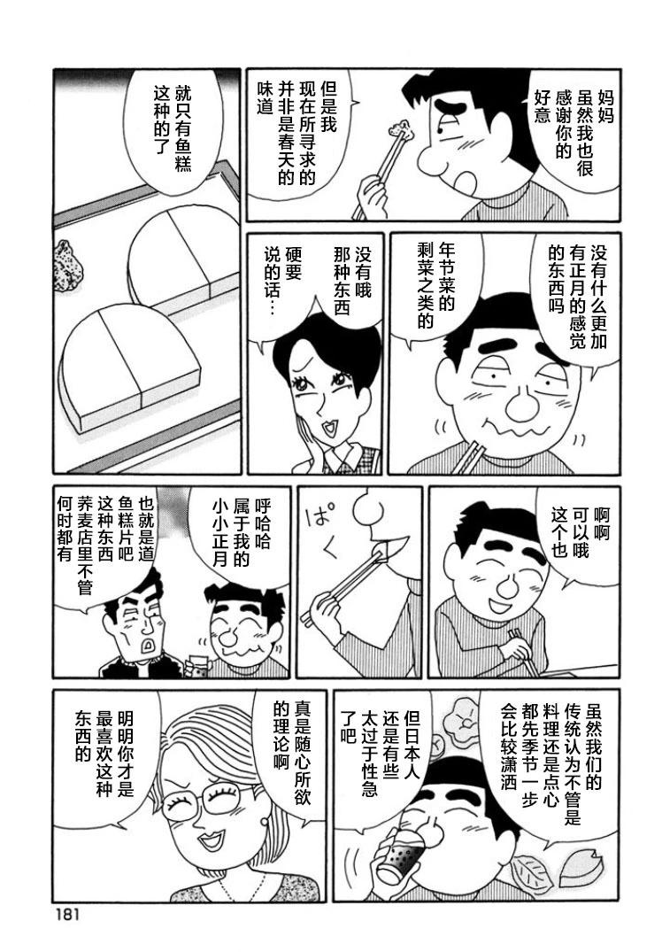 酒之仄徑 - 第799話 - 1