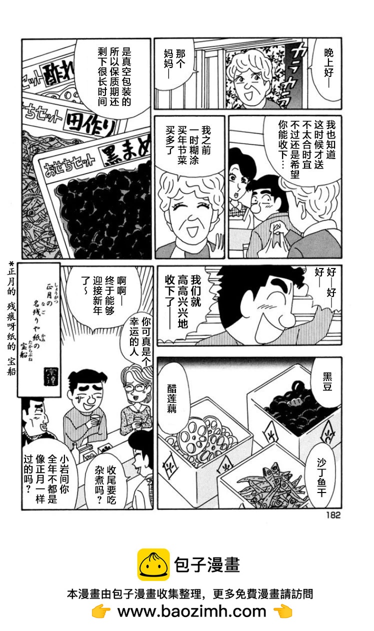 酒之仄徑 - 第799話 - 2