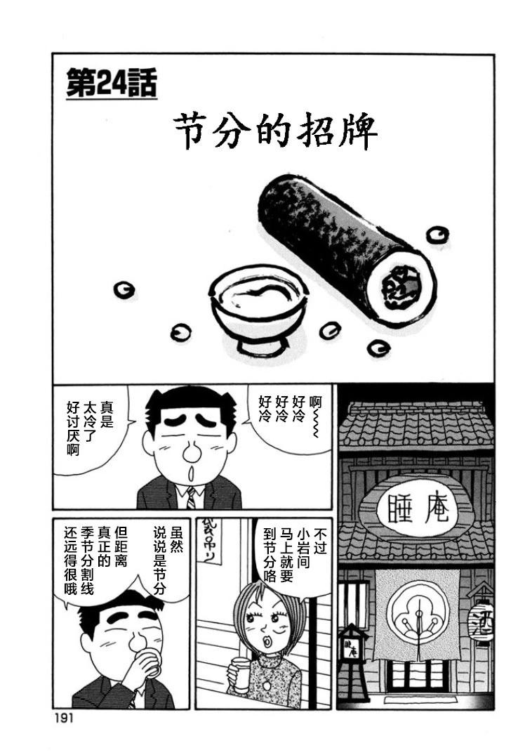 酒之仄径 - 第801话 - 1