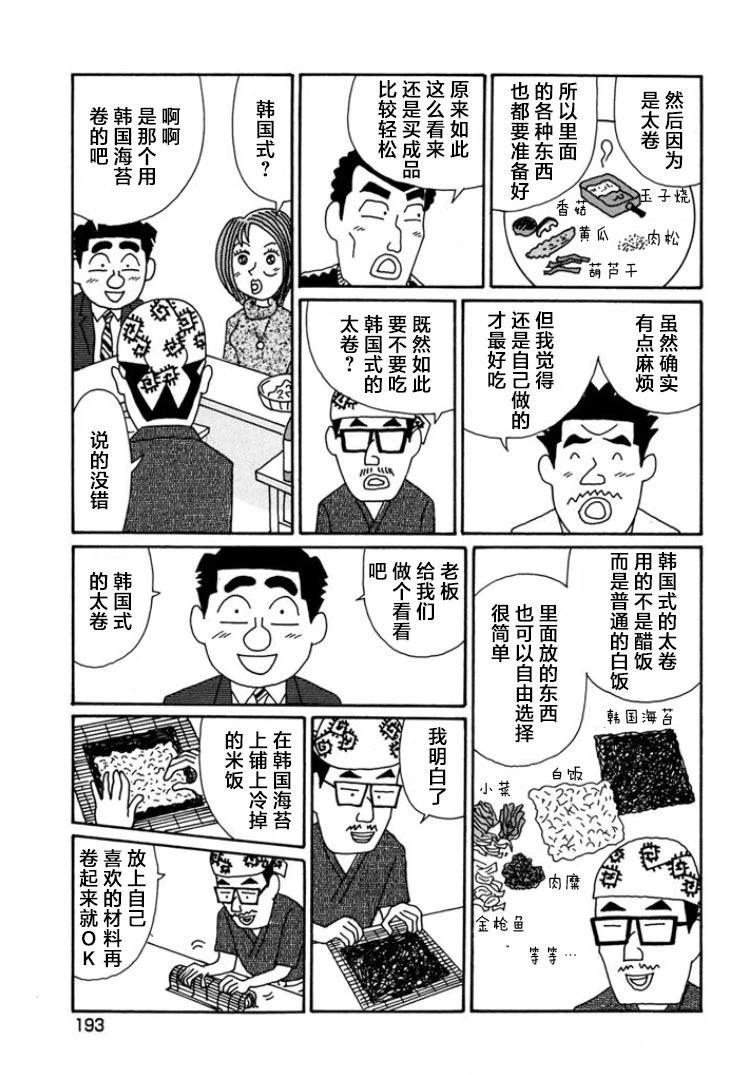 酒之仄徑 - 第801話 - 1