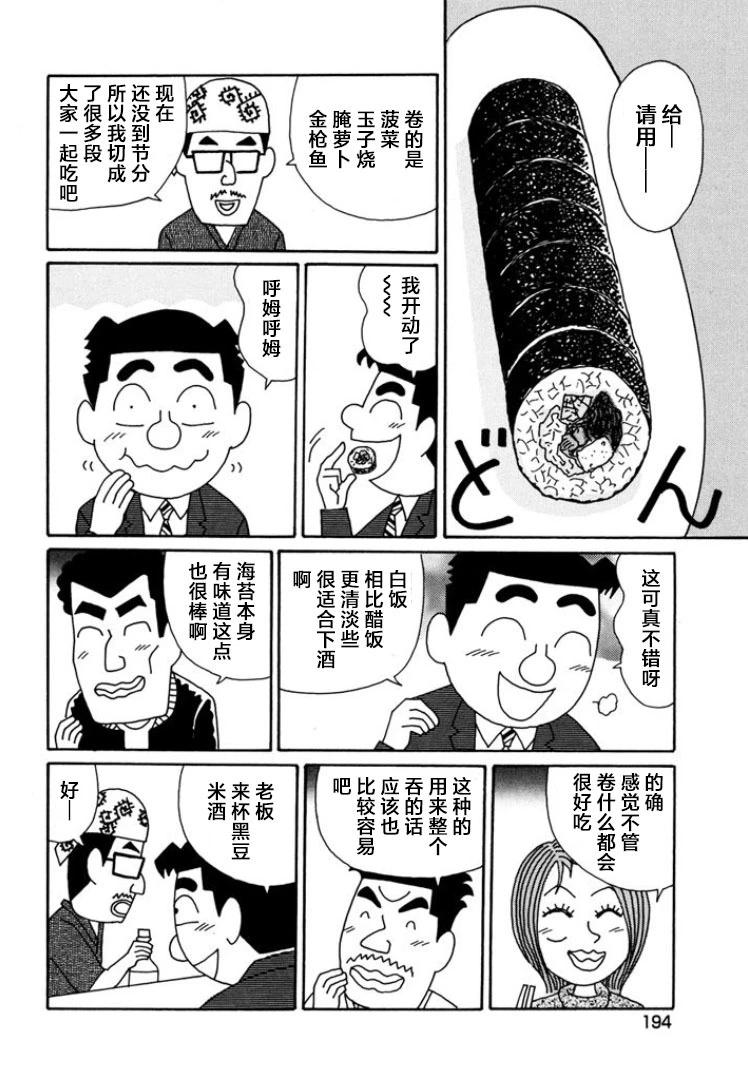 酒之仄徑 - 第801話 - 2