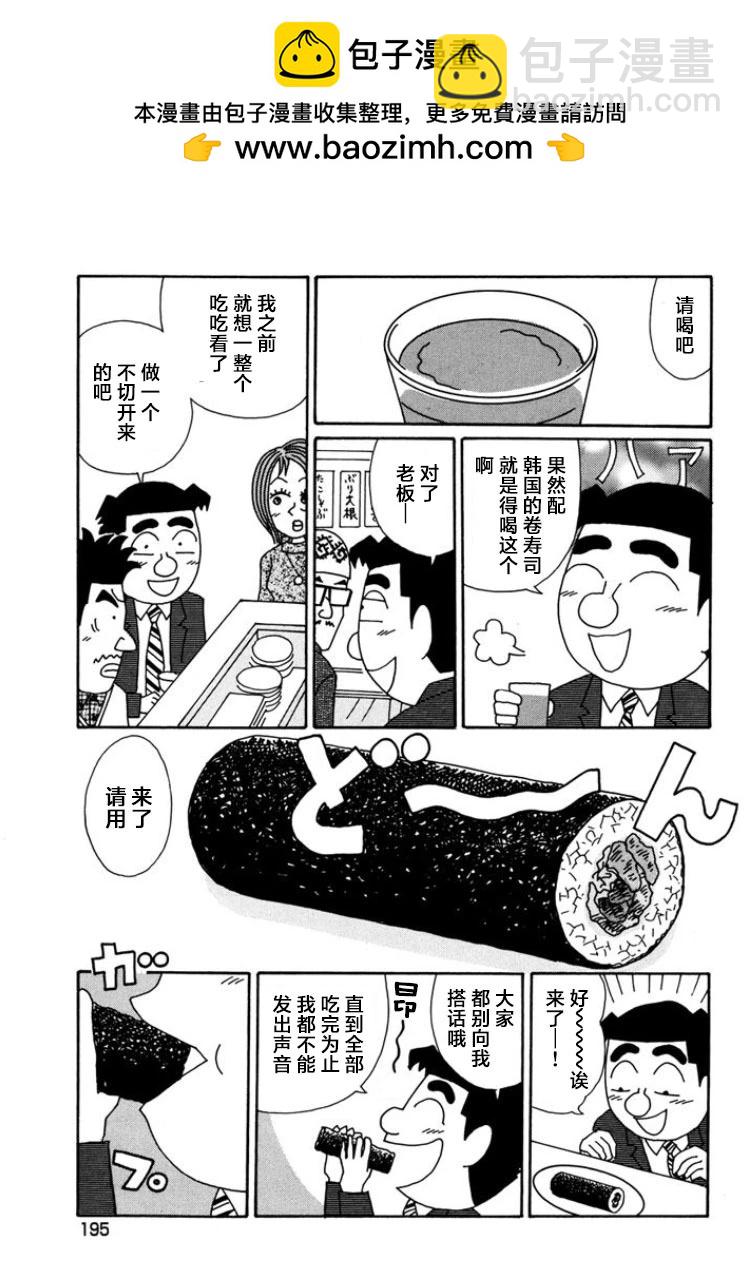 酒之仄徑 - 第801話 - 1