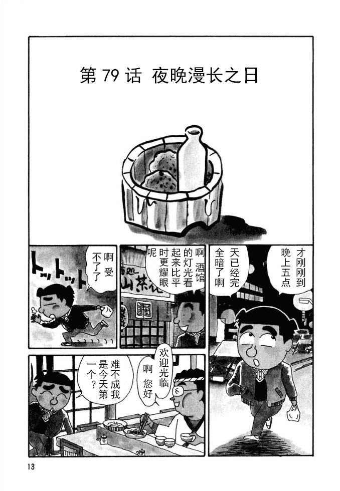 酒之仄徑 - 第79話 - 1