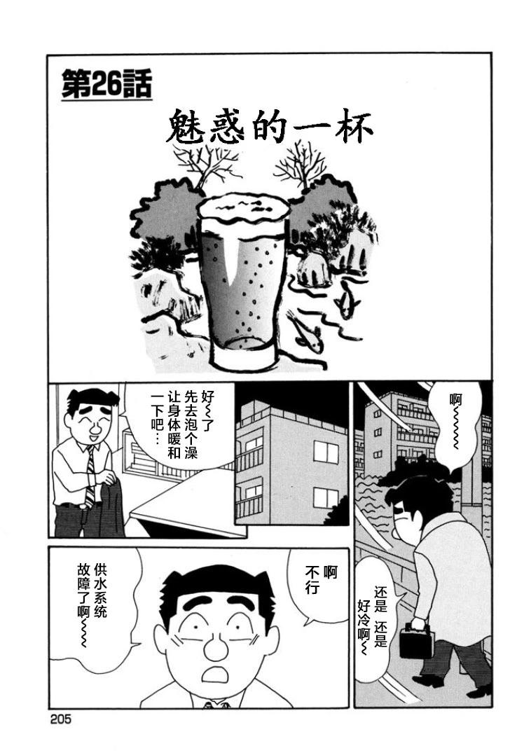 酒之仄徑 - 第803話 - 1