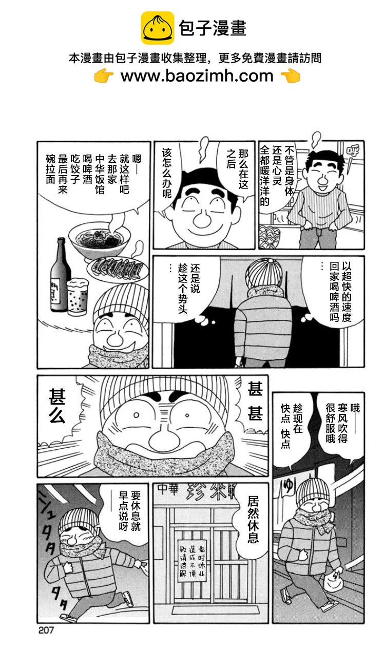 酒之仄徑 - 第803話 - 1