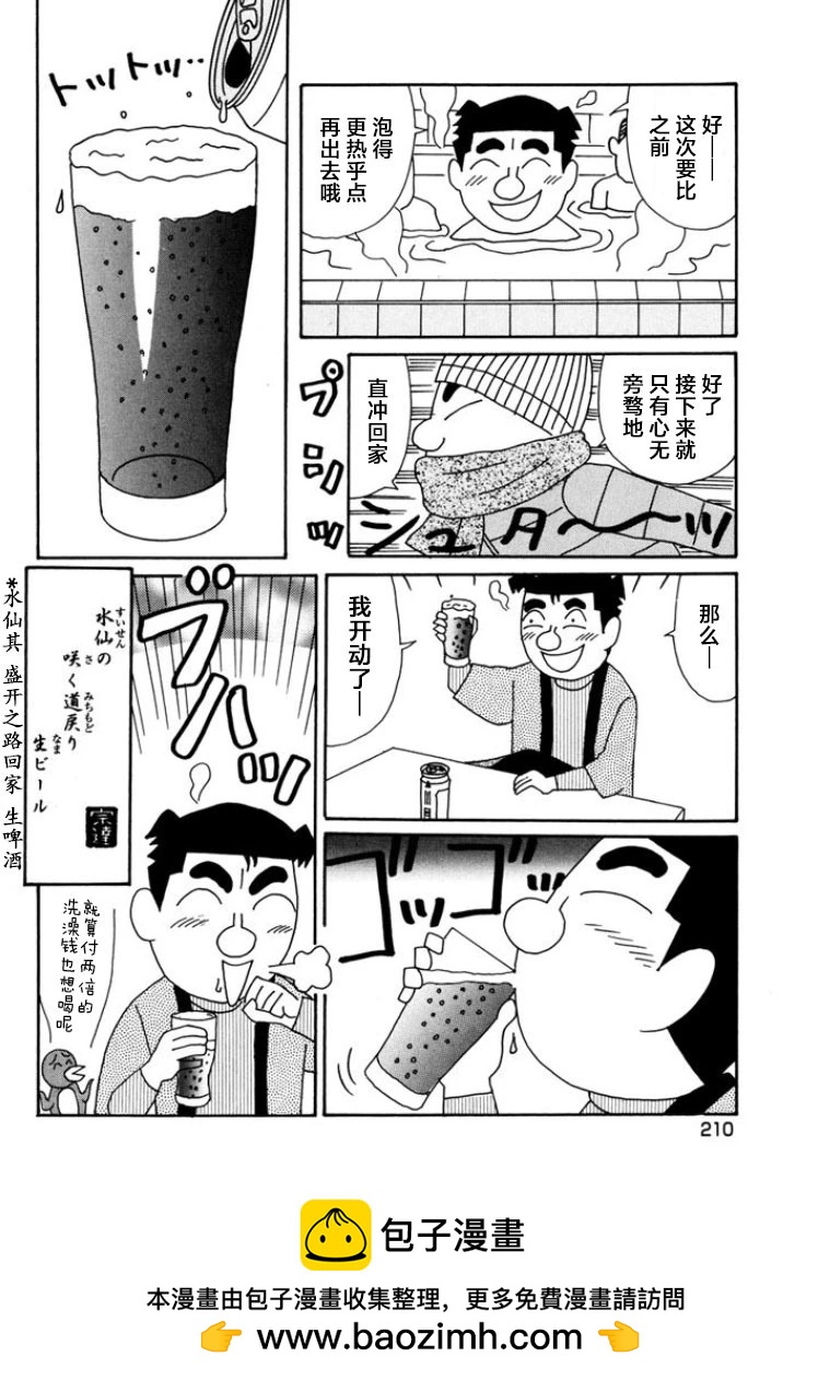 酒之仄徑 - 第803話 - 2