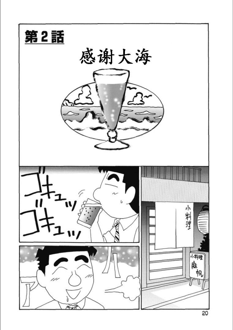 酒之仄徑 - 第805話 - 1