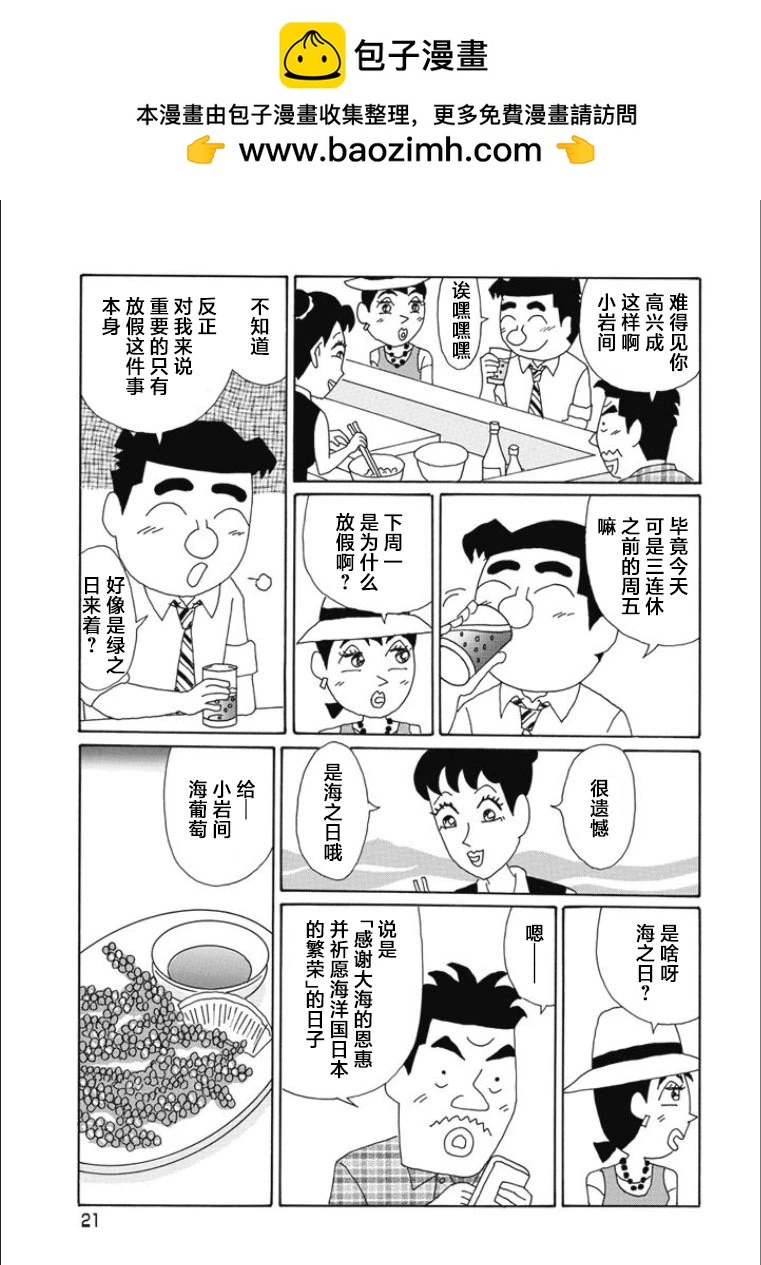酒之仄徑 - 第805話 - 2