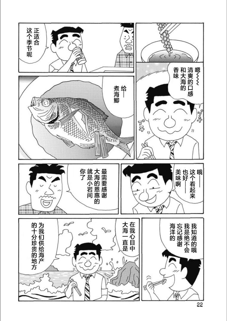 酒之仄徑 - 第805話 - 1