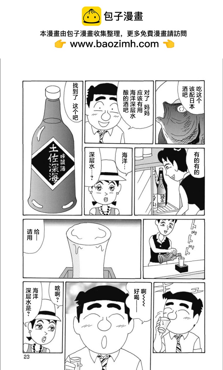 酒之仄徑 - 第805話 - 2