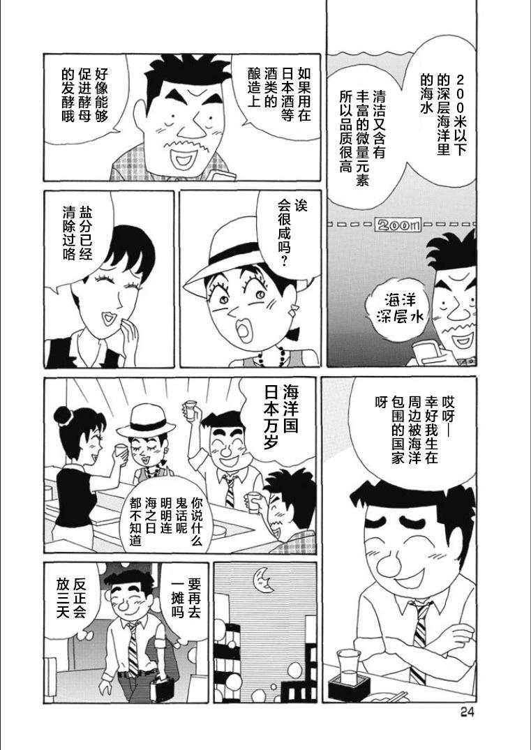 酒之仄徑 - 第805話 - 1