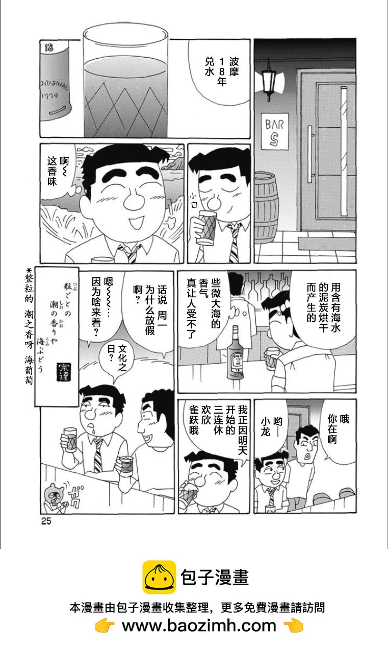 酒之仄徑 - 第805話 - 2