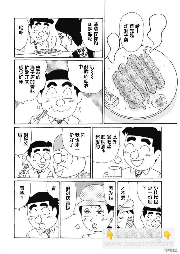 酒之仄径 - 第807话 - 1