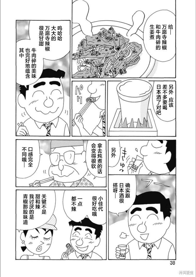 酒之仄徑 - 第807話 - 1