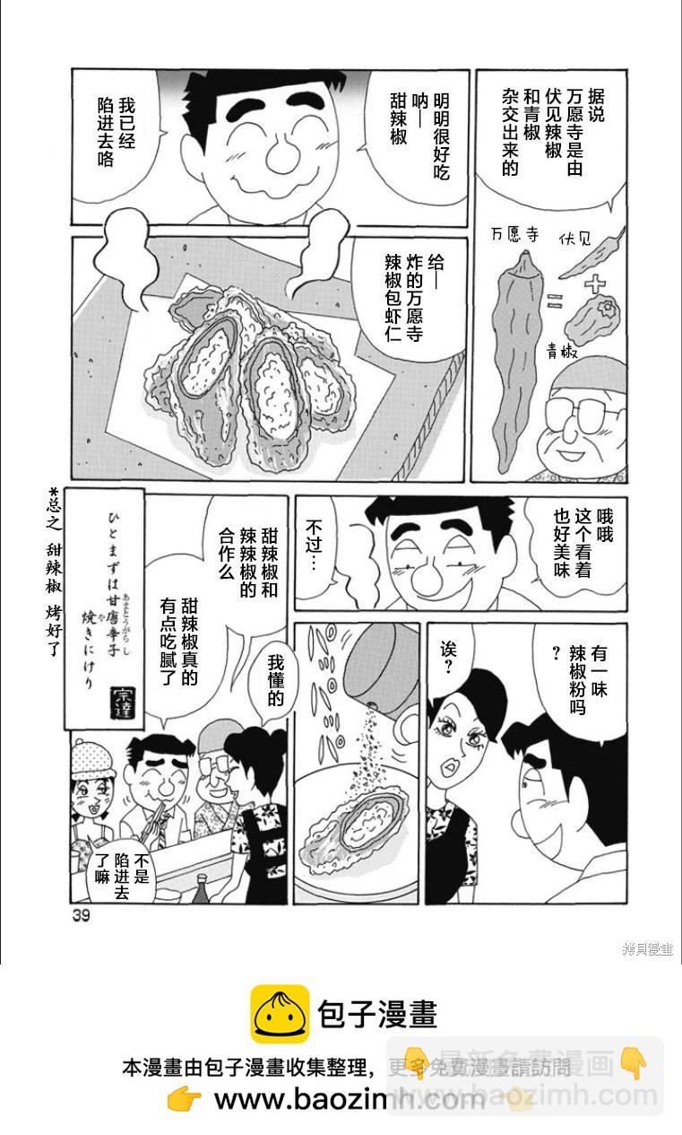 酒之仄徑 - 第807話 - 2