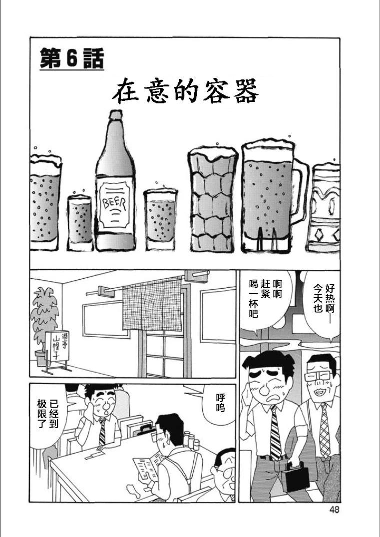 酒之仄徑 - 第809話 - 1