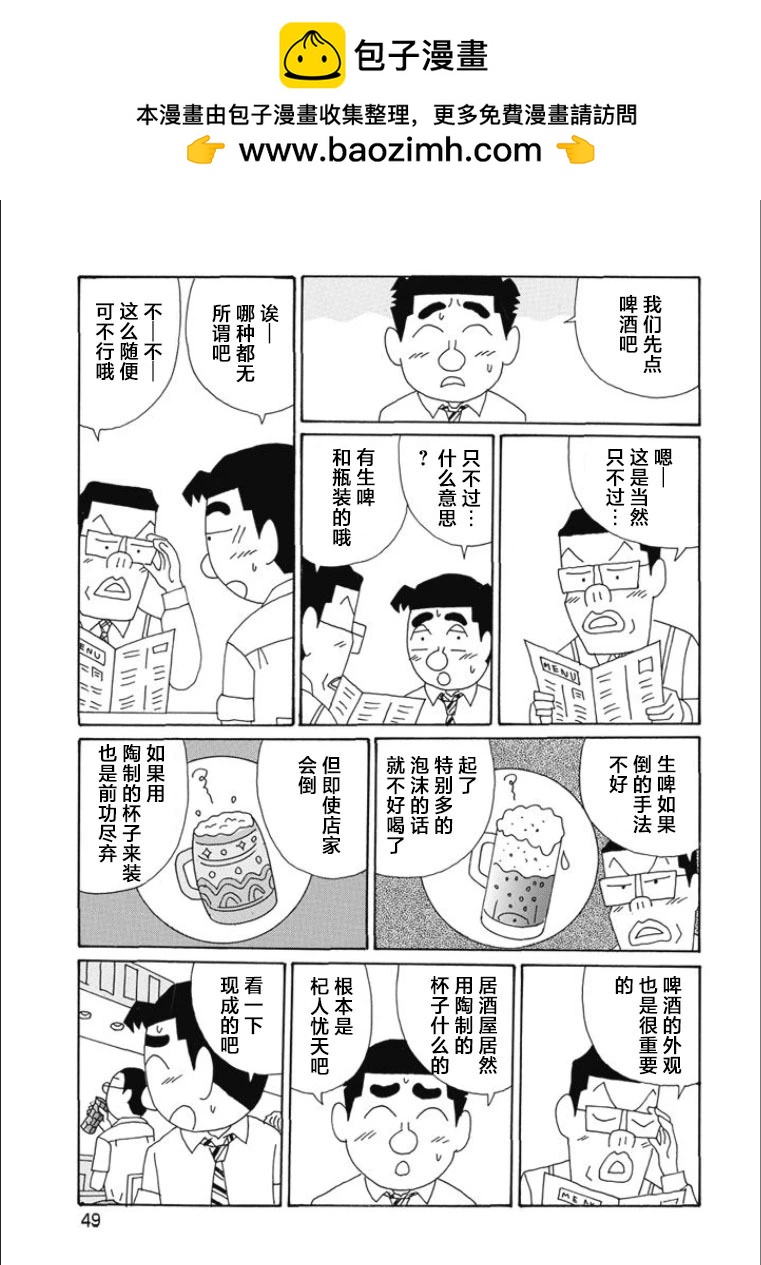 酒之仄徑 - 第809話 - 2