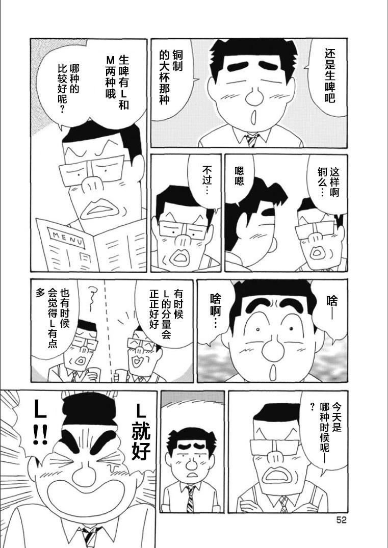 酒之仄徑 - 第809話 - 1