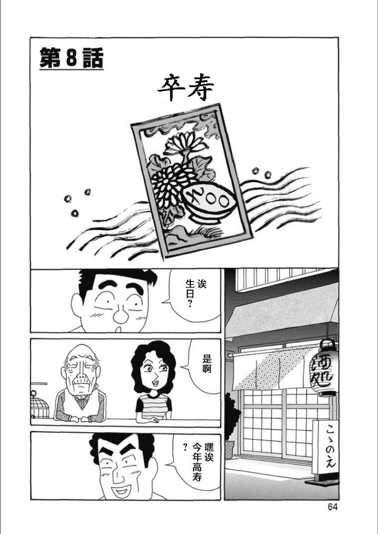 酒之仄徑 - 第811話 - 1