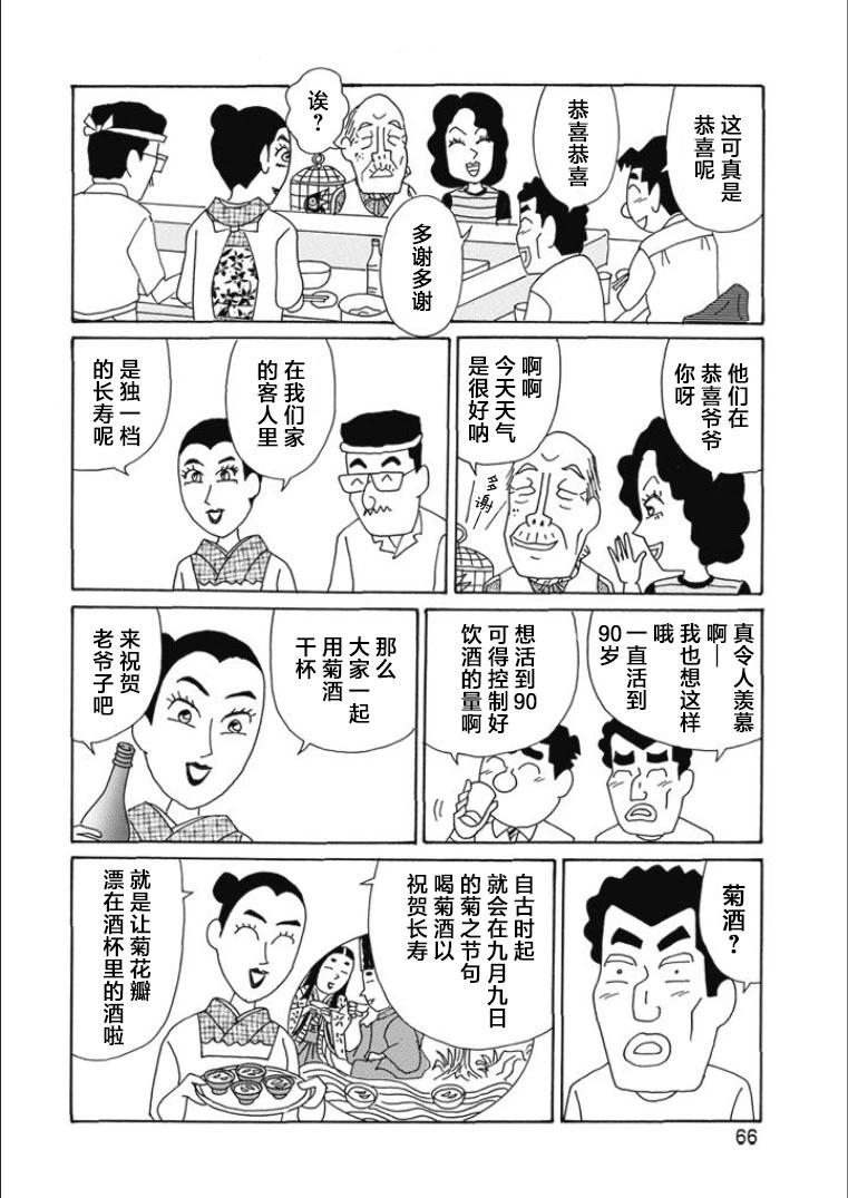 酒之仄徑 - 第811話 - 1