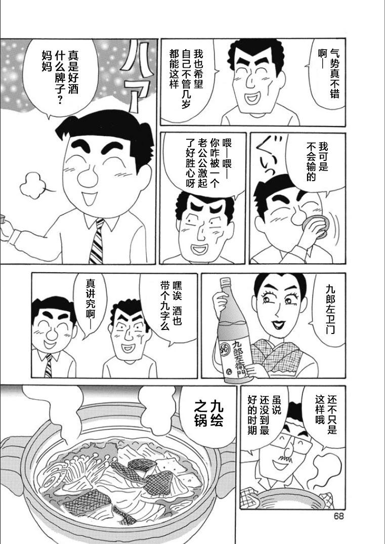 酒之仄徑 - 第811話 - 1