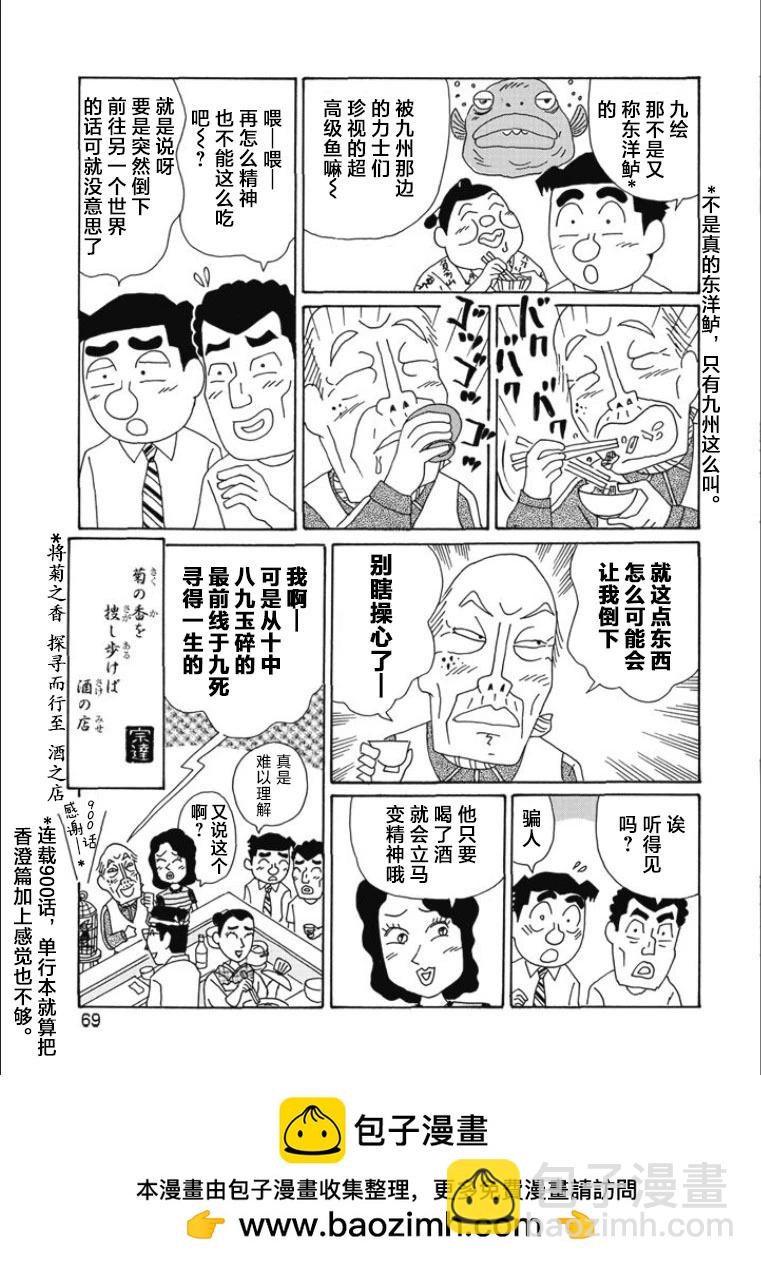 酒之仄徑 - 第811話 - 2