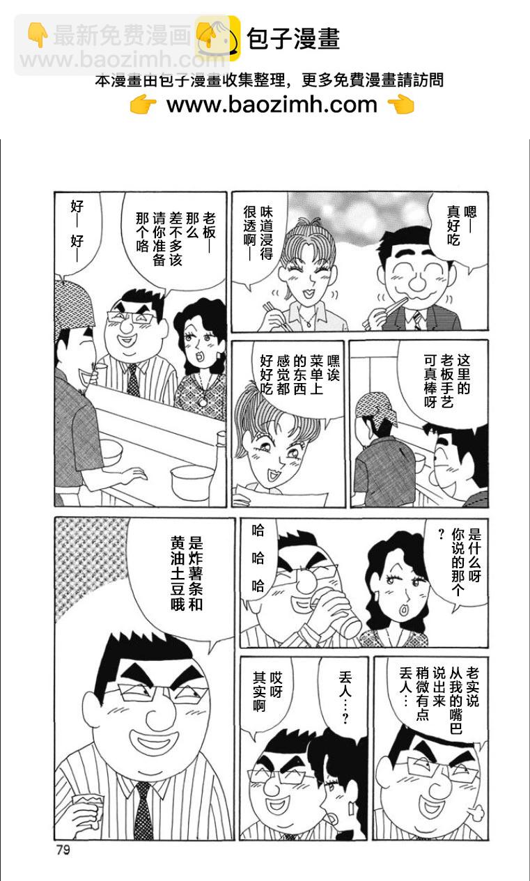 酒之仄徑 - 第813話 - 2