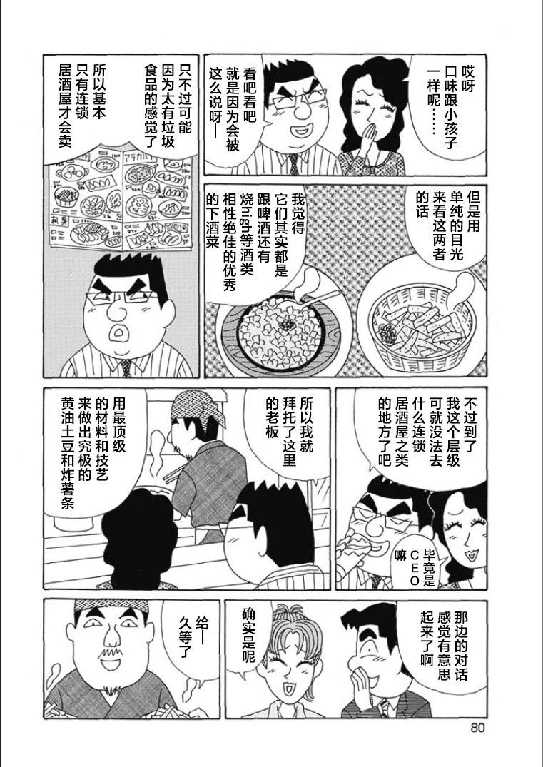 酒之仄徑 - 第813話 - 1