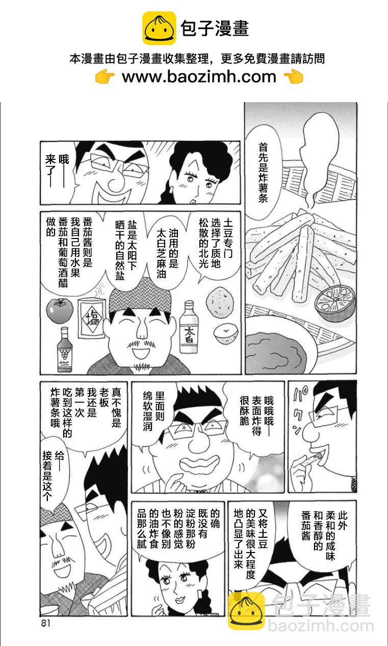酒之仄徑 - 第813話 - 2