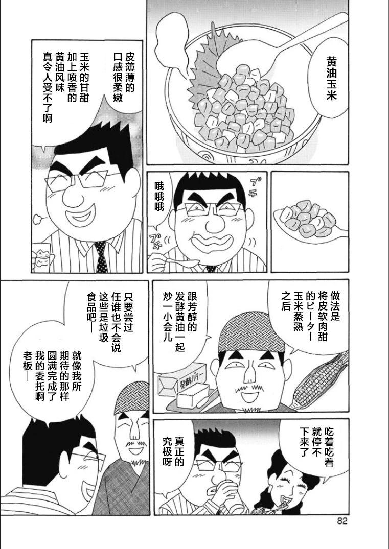 酒之仄徑 - 第813話 - 1