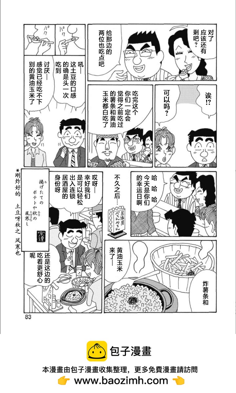 酒之仄徑 - 第813話 - 2