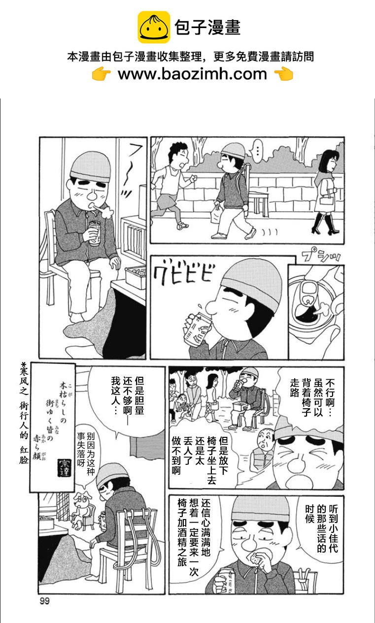 酒之仄徑 - 第815話 - 2