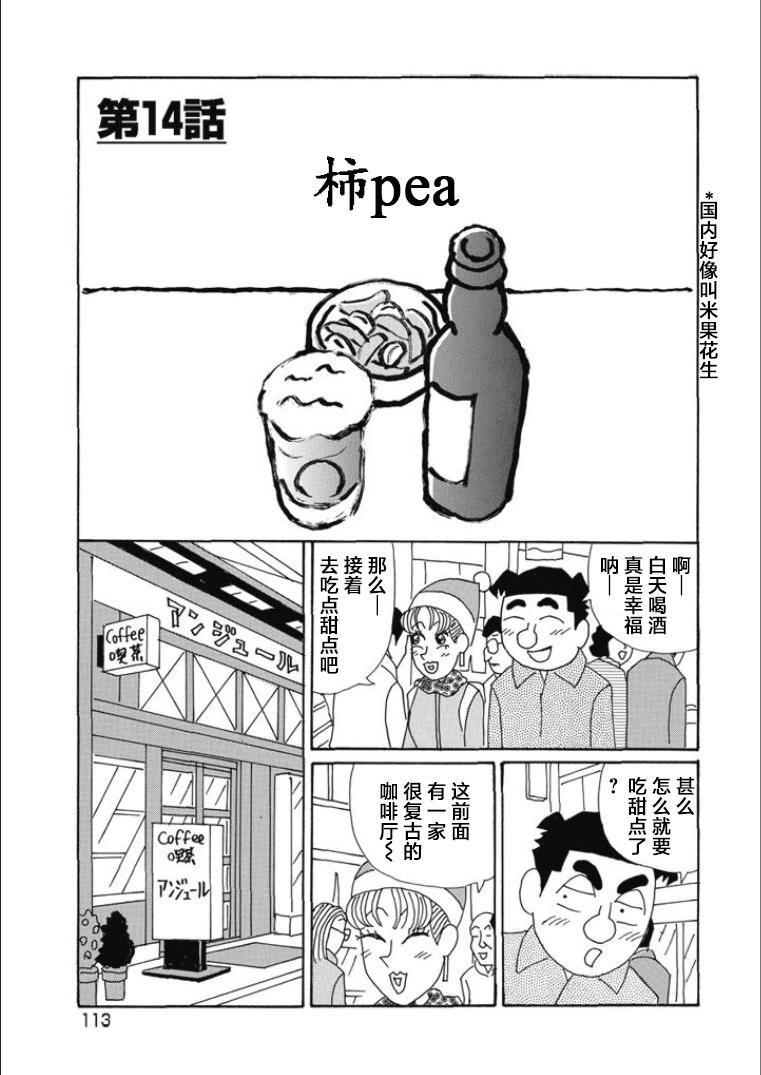 酒之仄徑 - 第817話 - 1