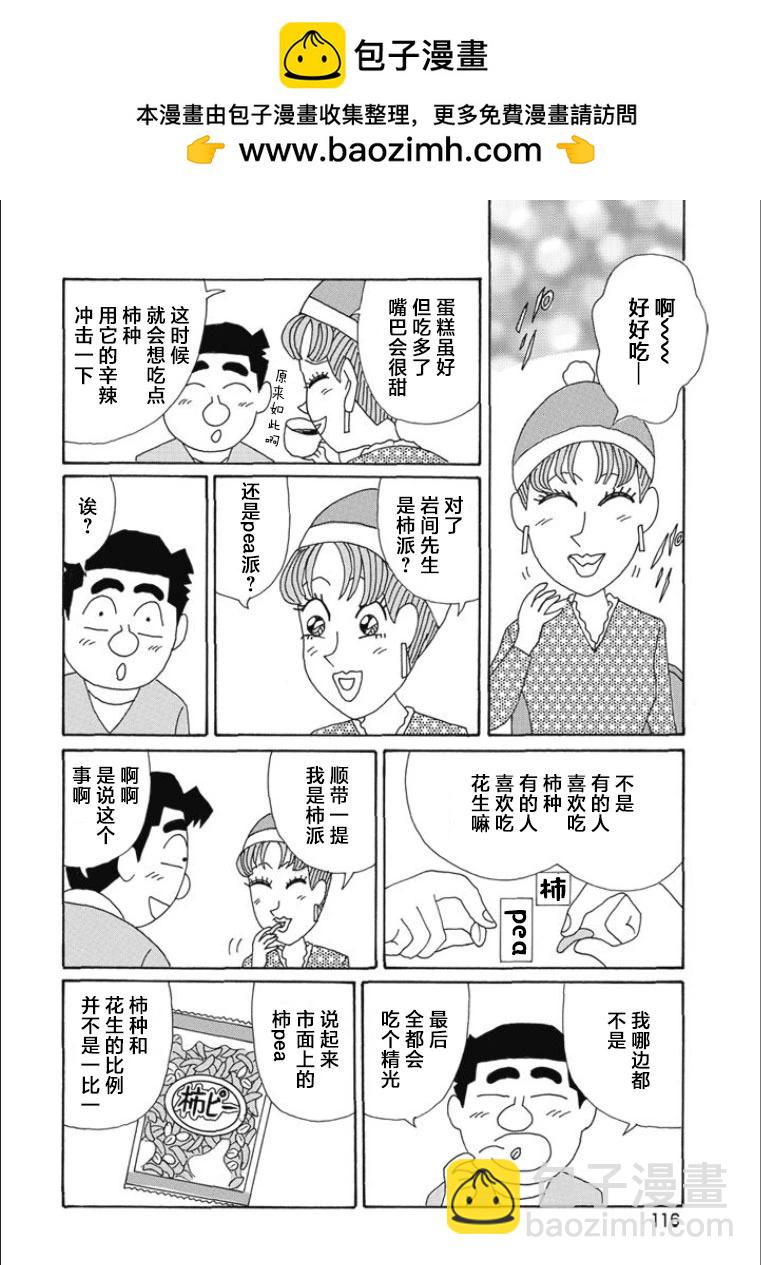 酒之仄徑 - 第817話 - 2