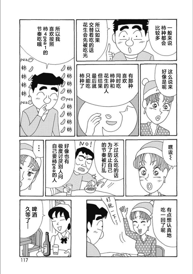 酒之仄徑 - 第817話 - 1