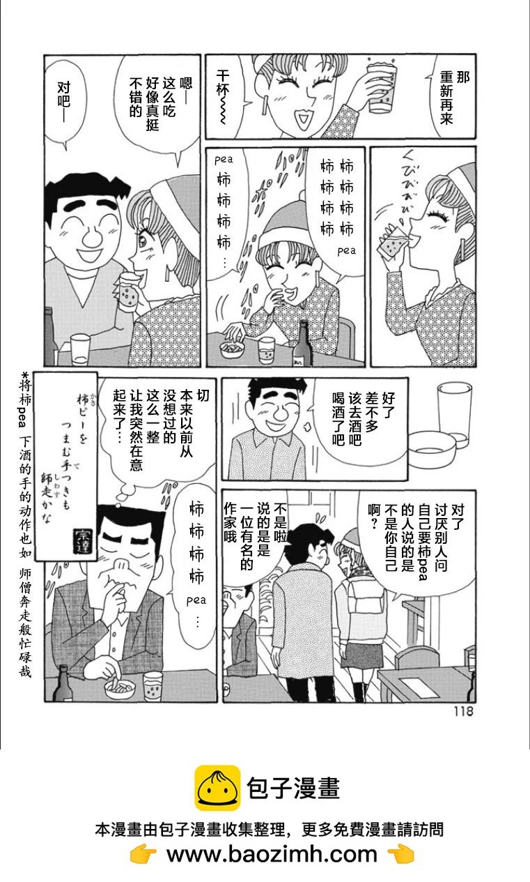 酒之仄徑 - 第817話 - 2