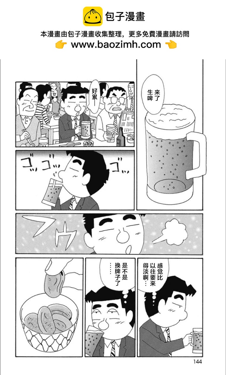 酒之仄徑 - 第821話 - 2