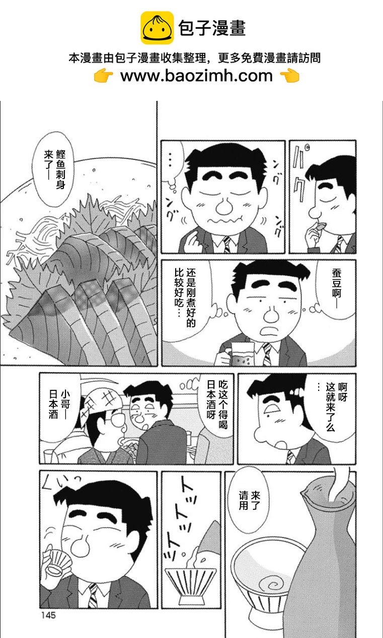 酒之仄徑 - 第821話 - 1