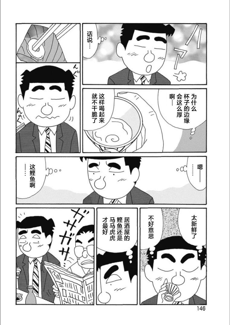 酒之仄徑 - 第821話 - 2