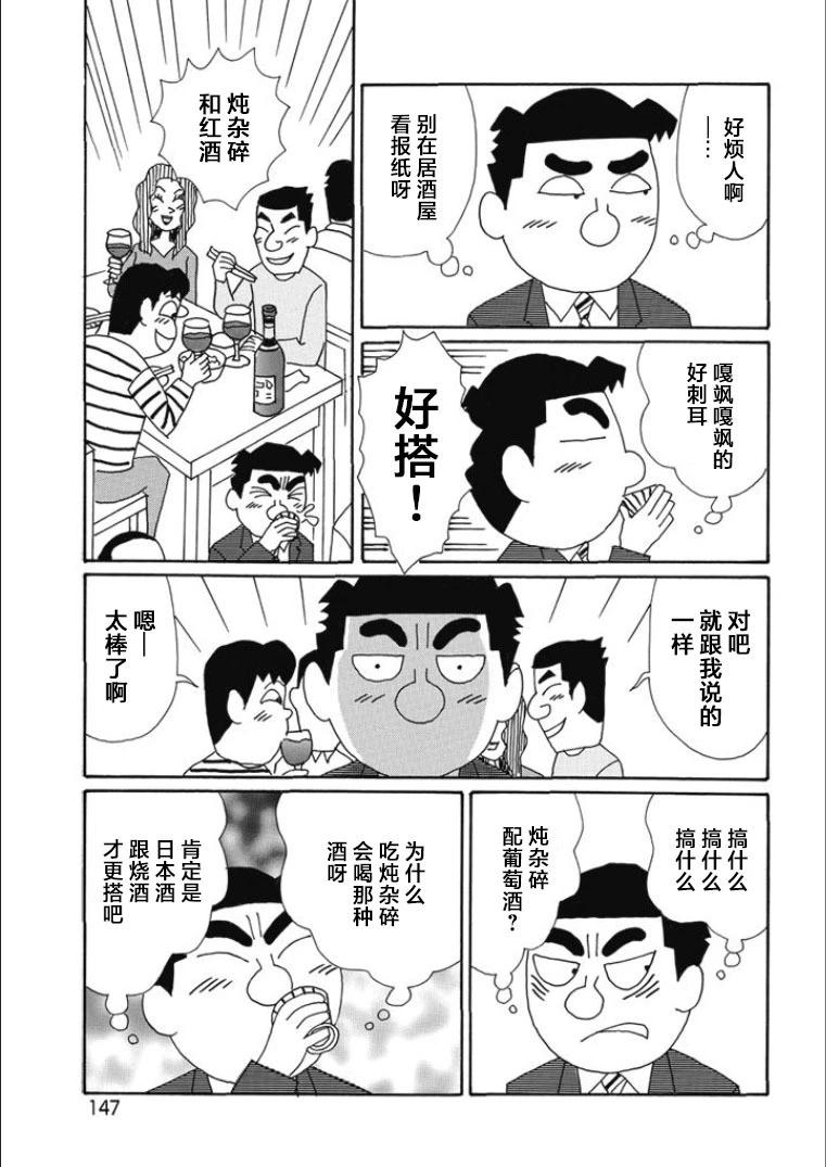 酒之仄徑 - 第821話 - 1